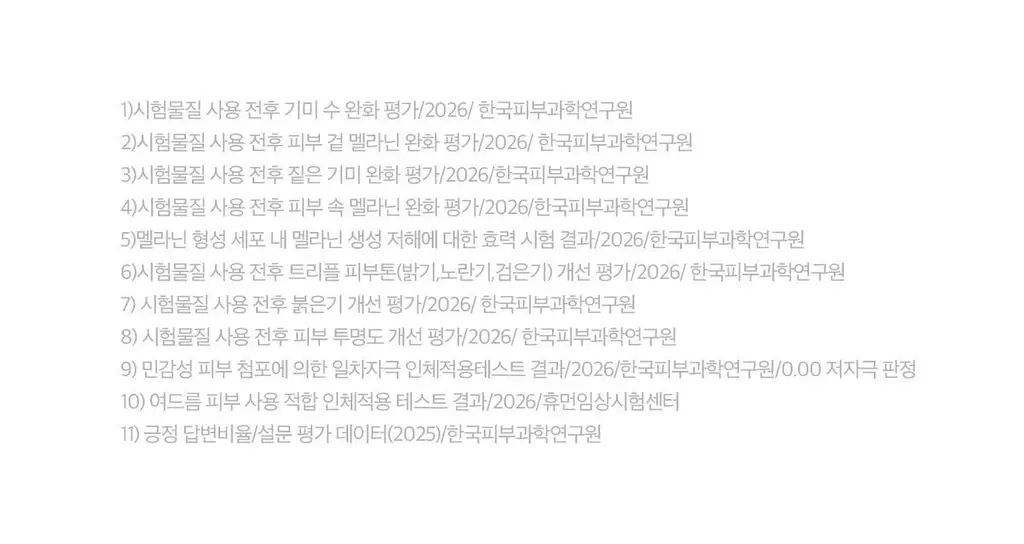 [기미잡티세럼] 레이어랩 기미흔적 클리어 세럼 30ml 상세페이지 44